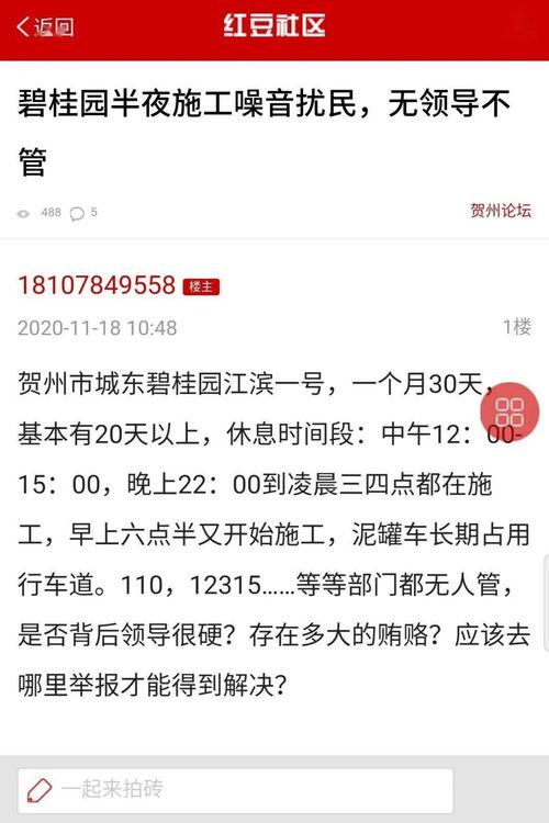 碧桂园爆料事件视频最新,工程疑云与内部矛盾激化